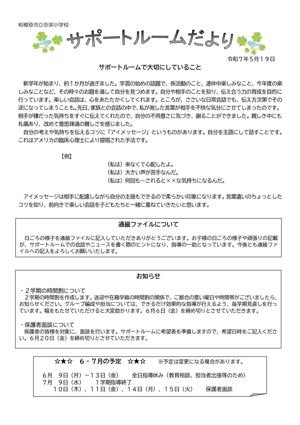 R7 サポートルームだより２号HP用_page-0001 (1)