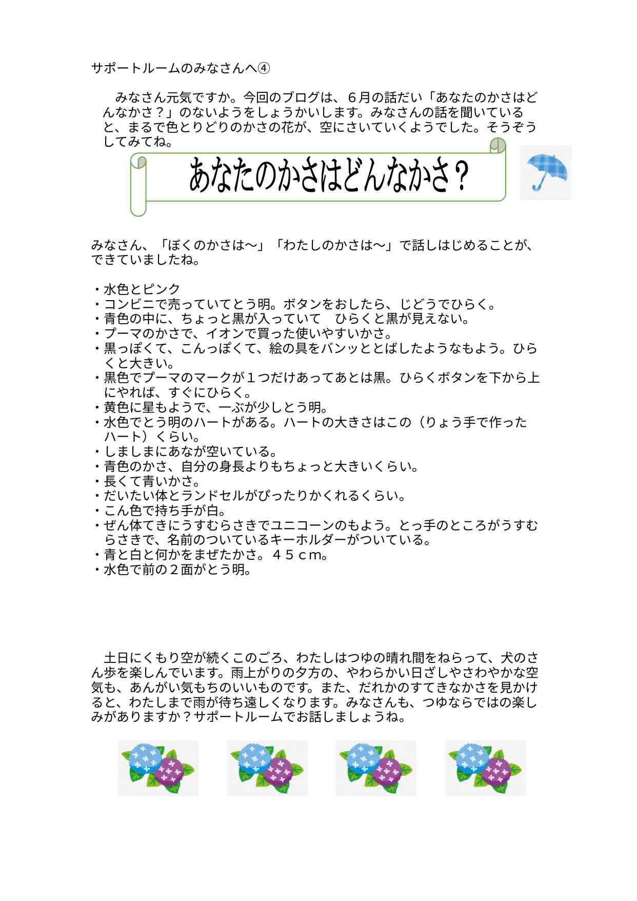 R７サポートルームのみなさんへ④.docx - Google ドキュメント_page-0001 (1)