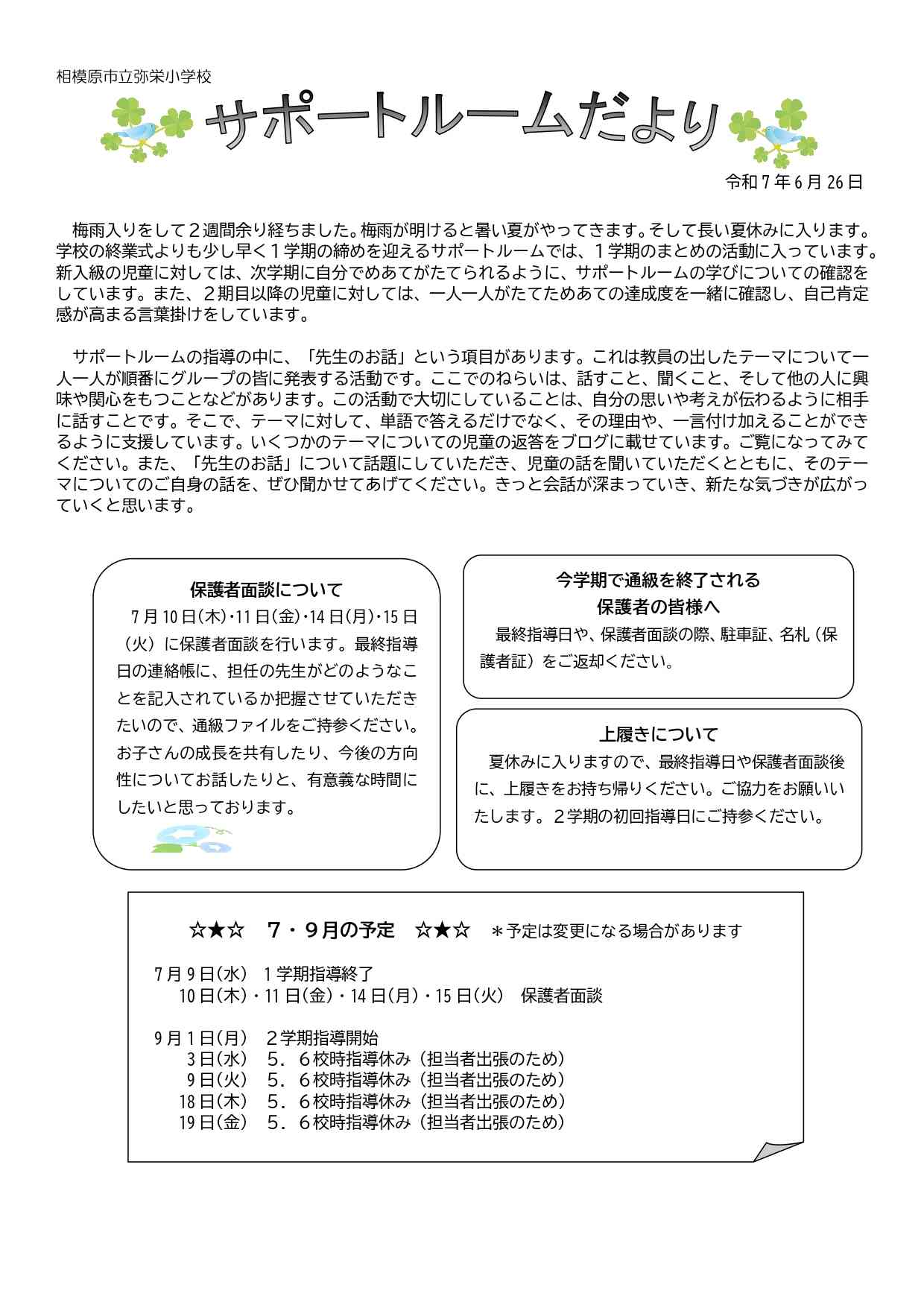 R7 サポートルームだより３号