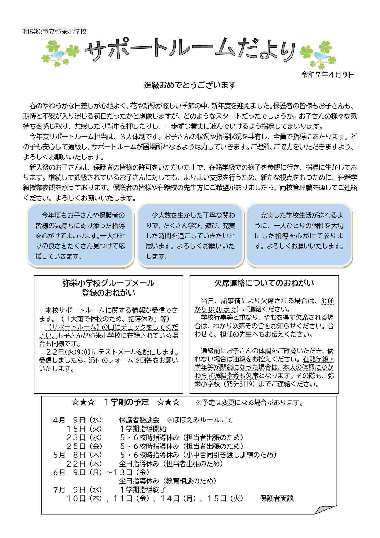 R7サポートルームだより１号