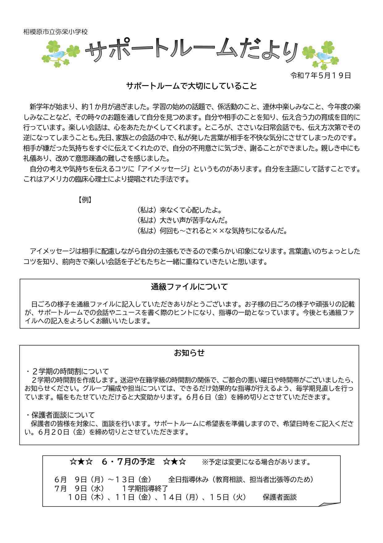 R7サポートルームだより２号
