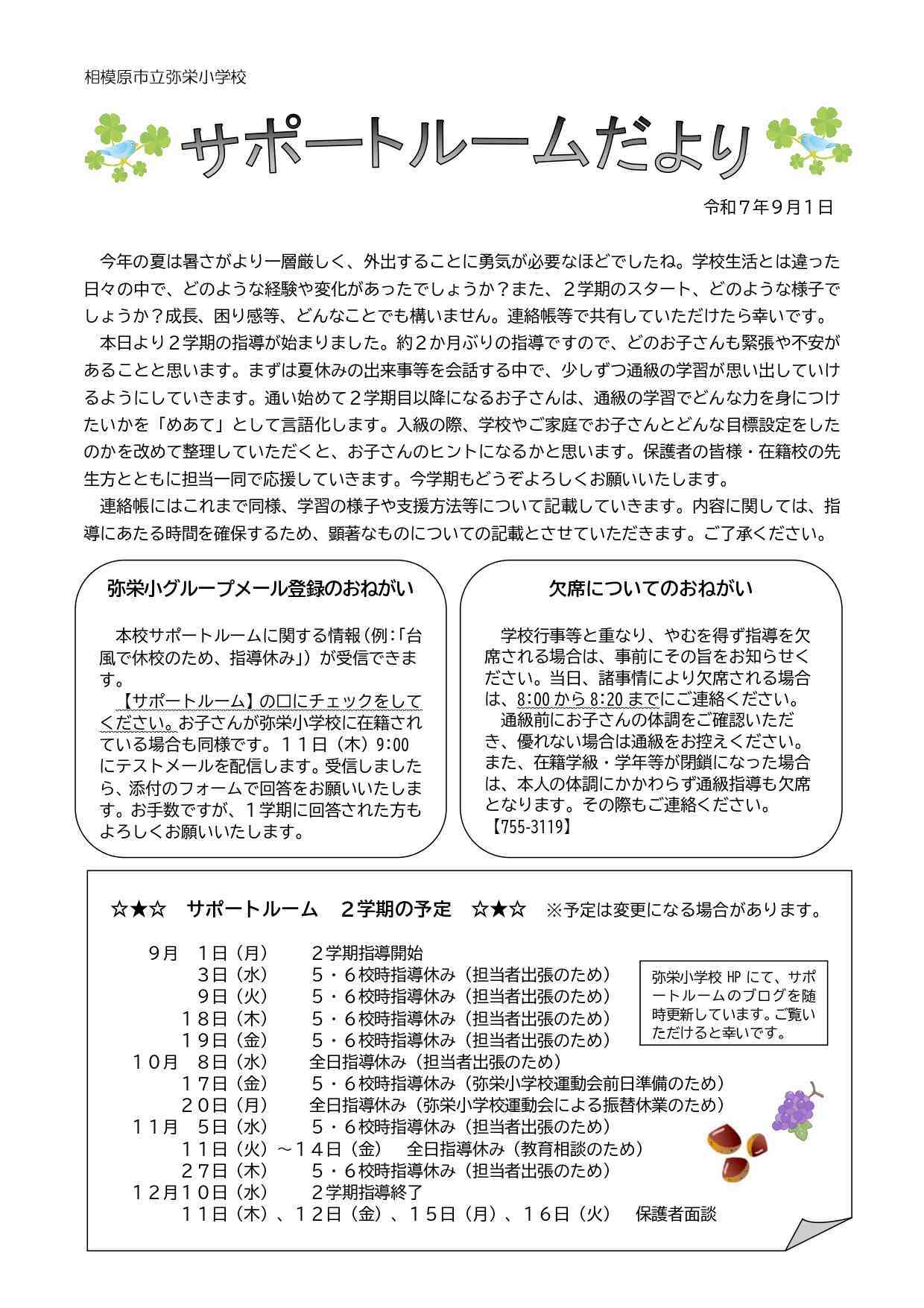 R7サポートルームだより４号