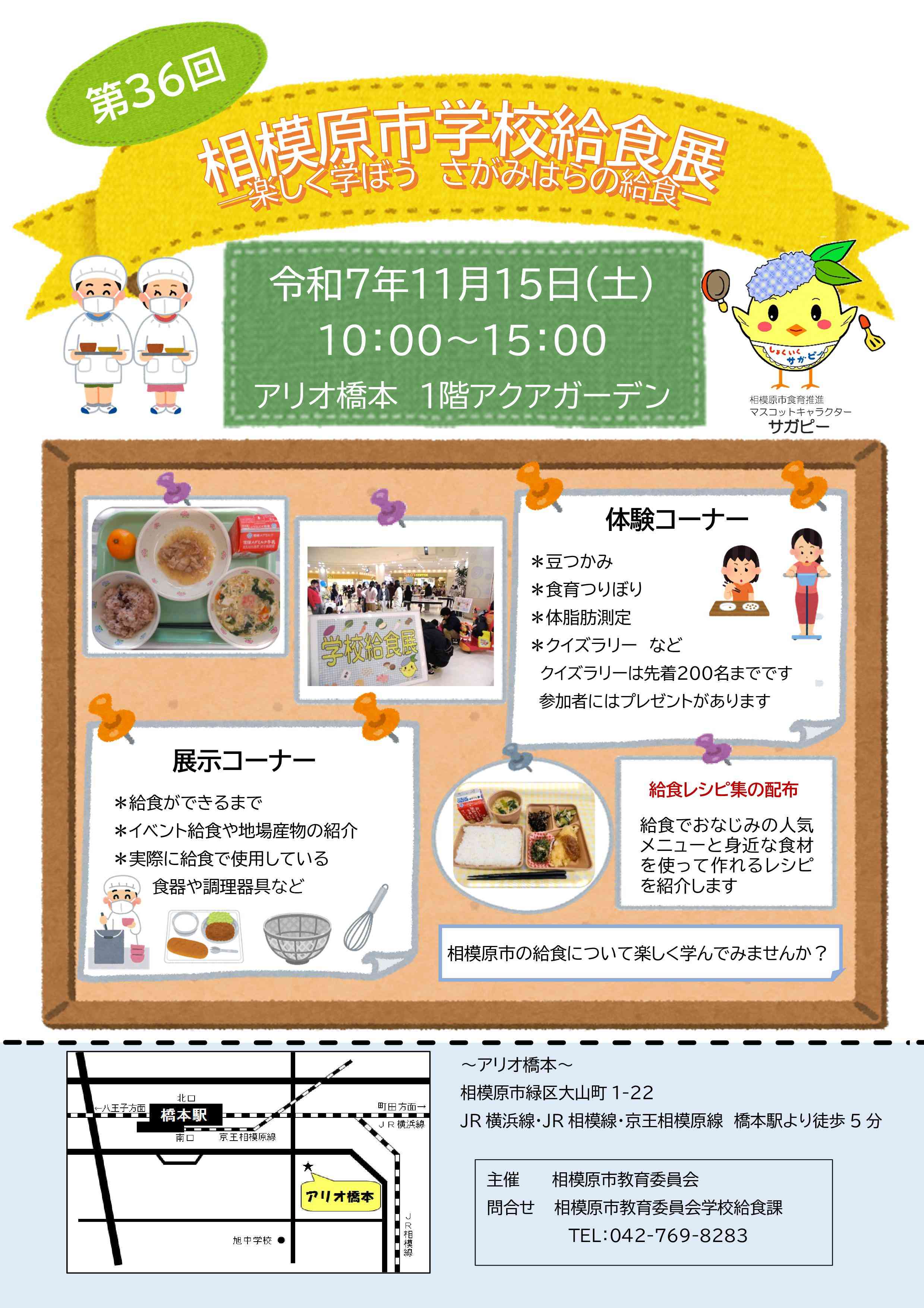 R7学校給食展チラシ