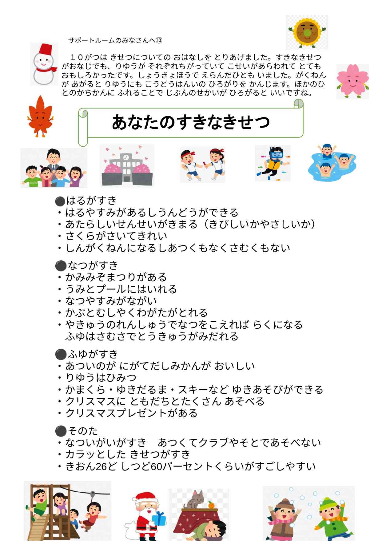 R７サポートルームのみなさんへ⑩ - Google ドキュメント_page-0001