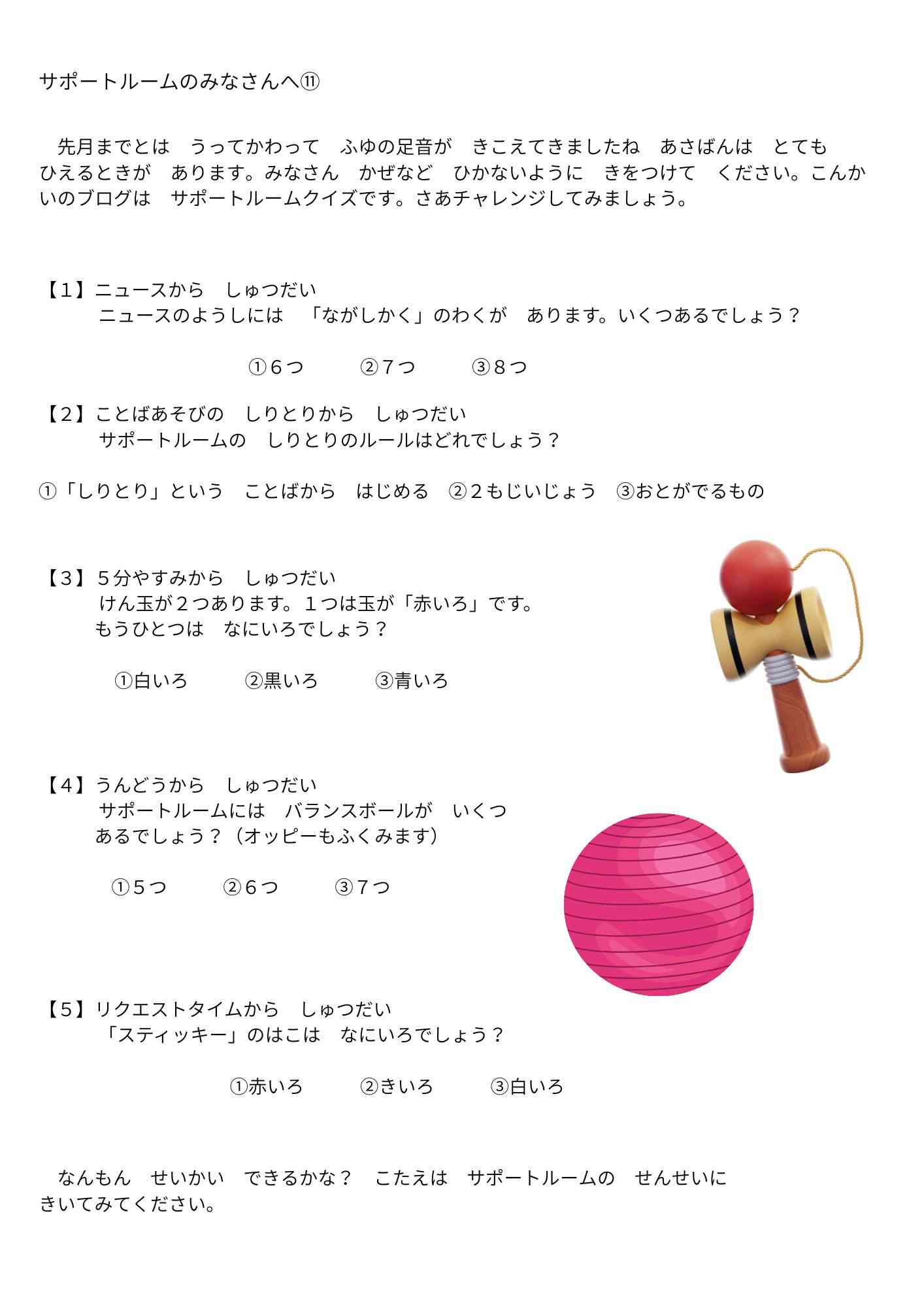 サポートルームのみなさんへ (1)