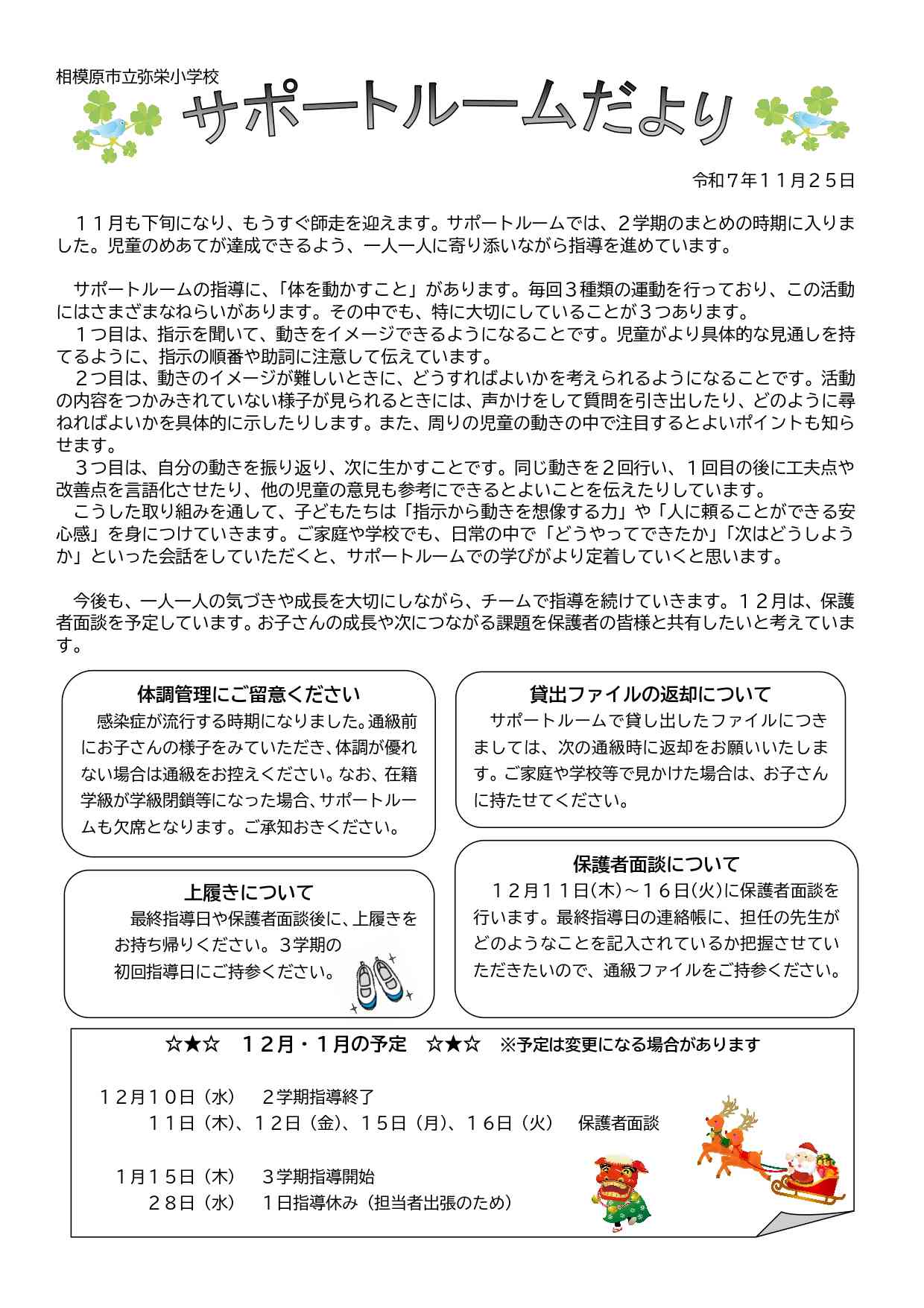 R7  サポートルームだより6号_page-0001