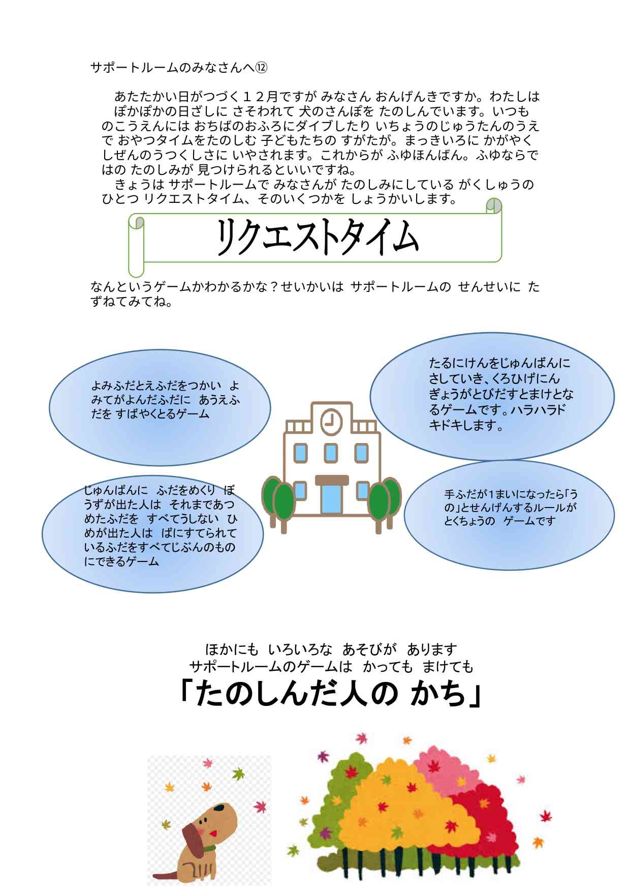 最新R７サポートルームのみなさんへ.docx - Google ドキュメント_page-0001 (1)