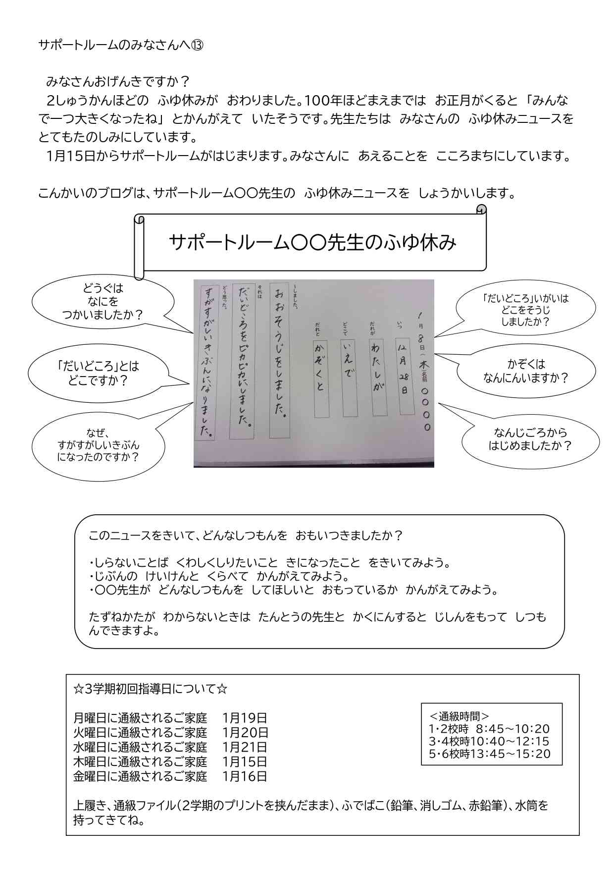 サポートルームのみなさんへ⑬_page-0001