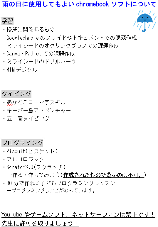 Chromebookのルール②