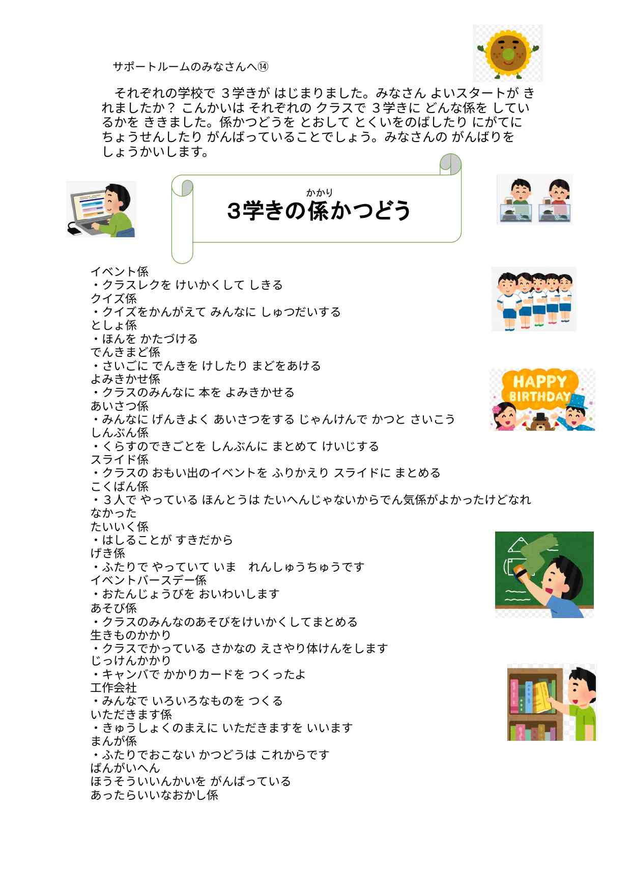 R７サポートルームのみなさんへ⑭ - Google ドキュメント_page-0001