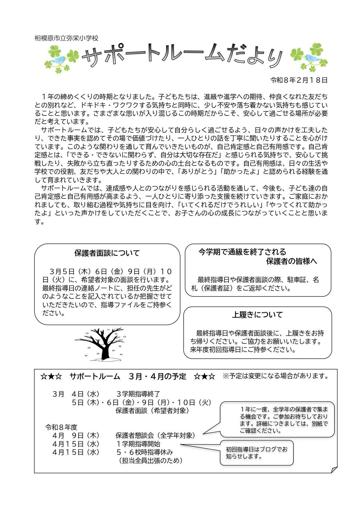 R7 サポートルームだより８号_page-0001
