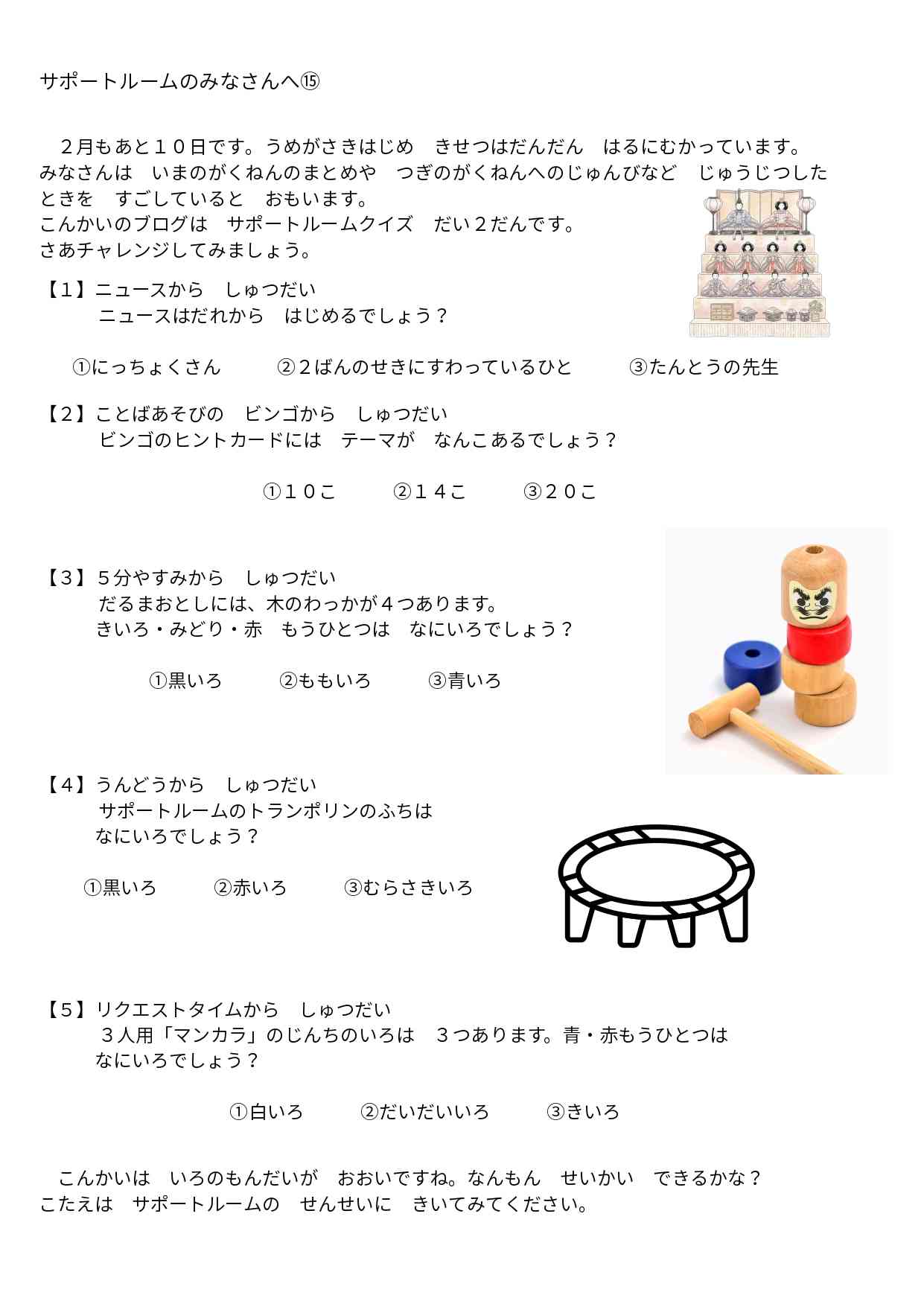 サポートルームのみなさんへ ⑮