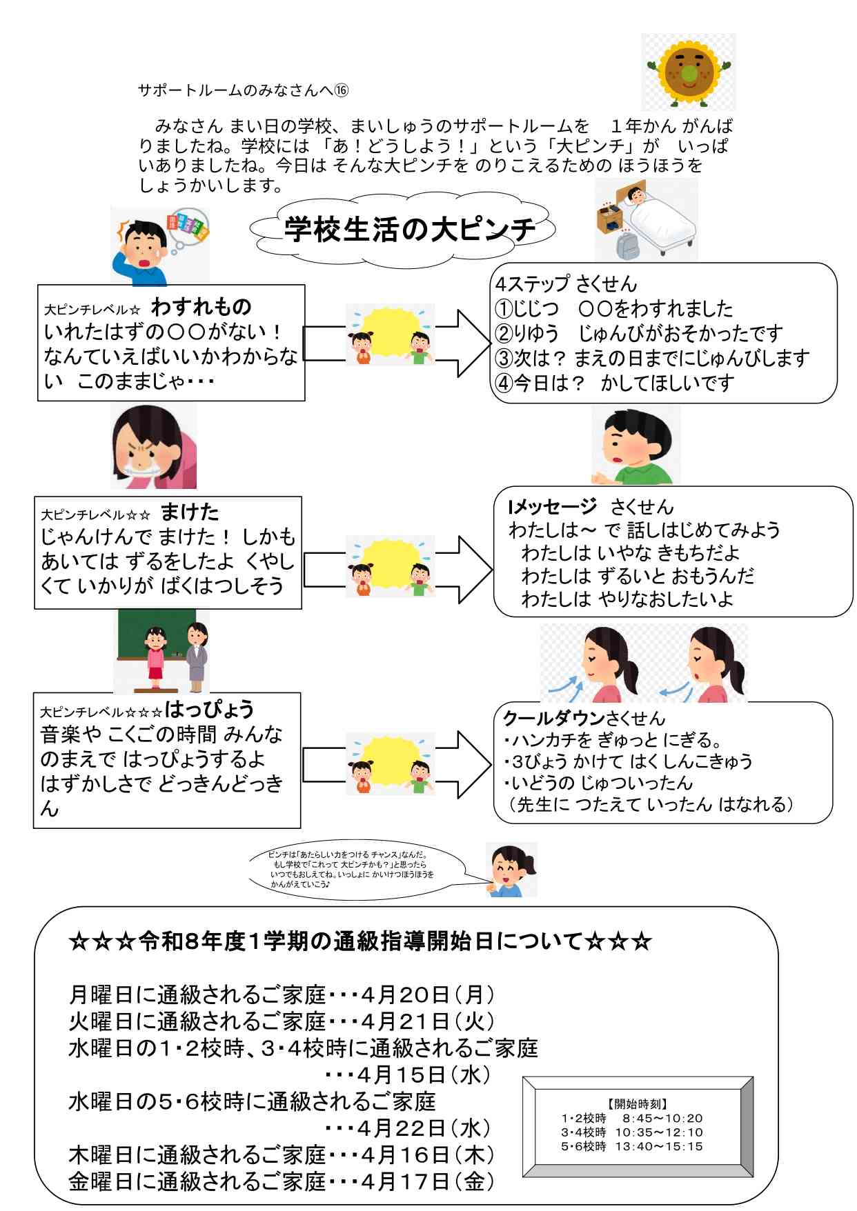 16R7サポートルームのみなさんへ⑯ - Google ドキュメント_page-0001