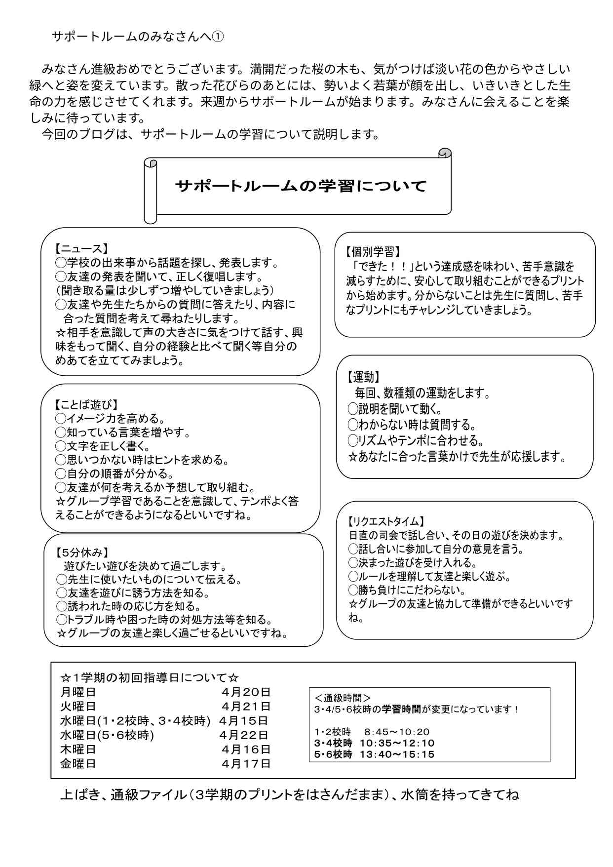 サポートルームのみなさんへ１_page-0001
