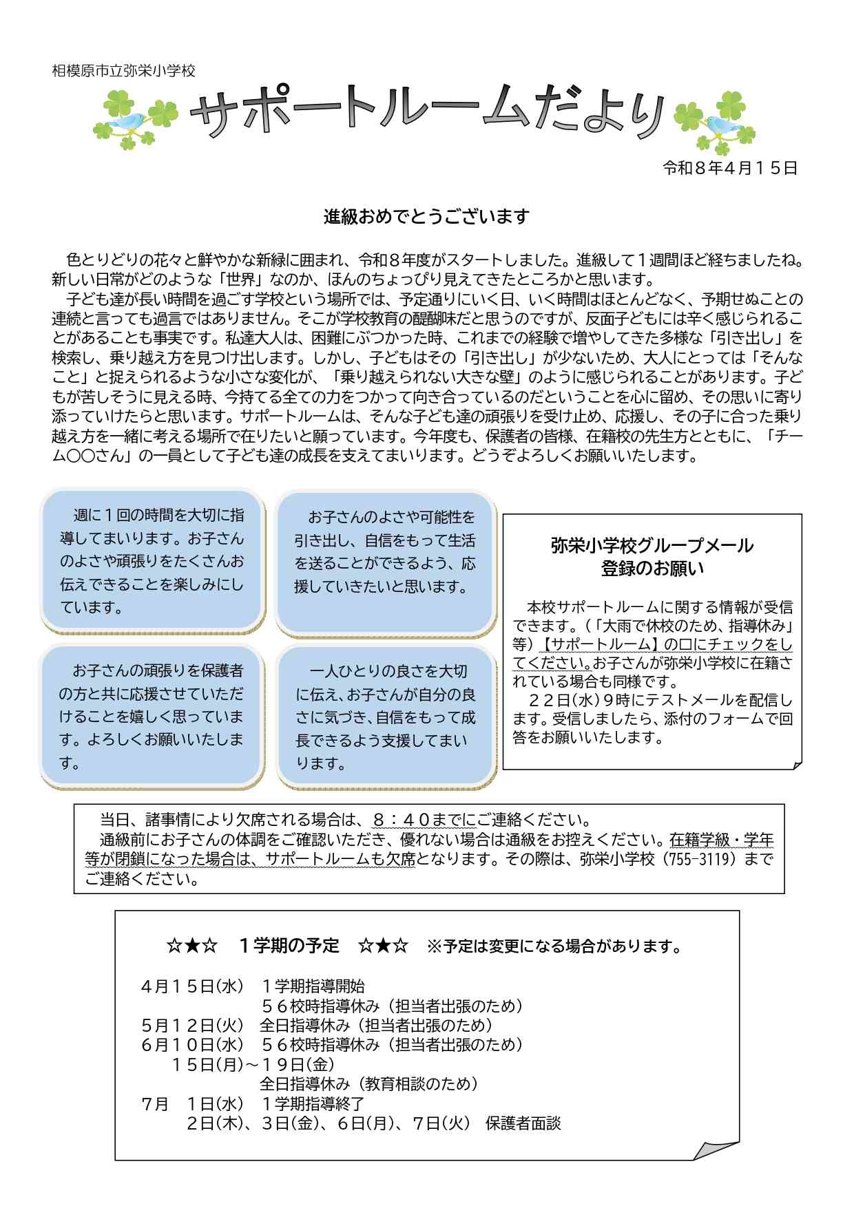 R8 サポートルームだより１号【HP用】