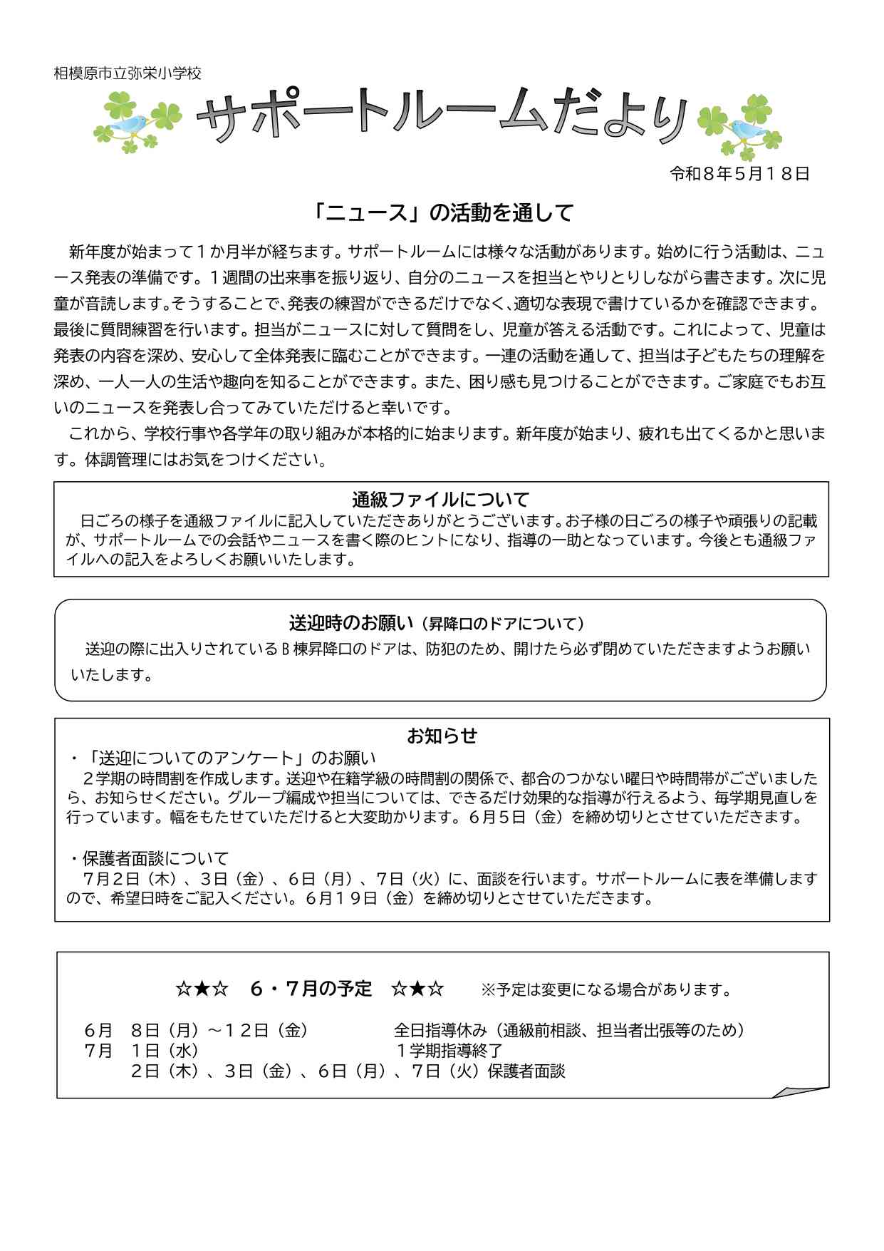 R8 サポートルームだより２号_page-0001