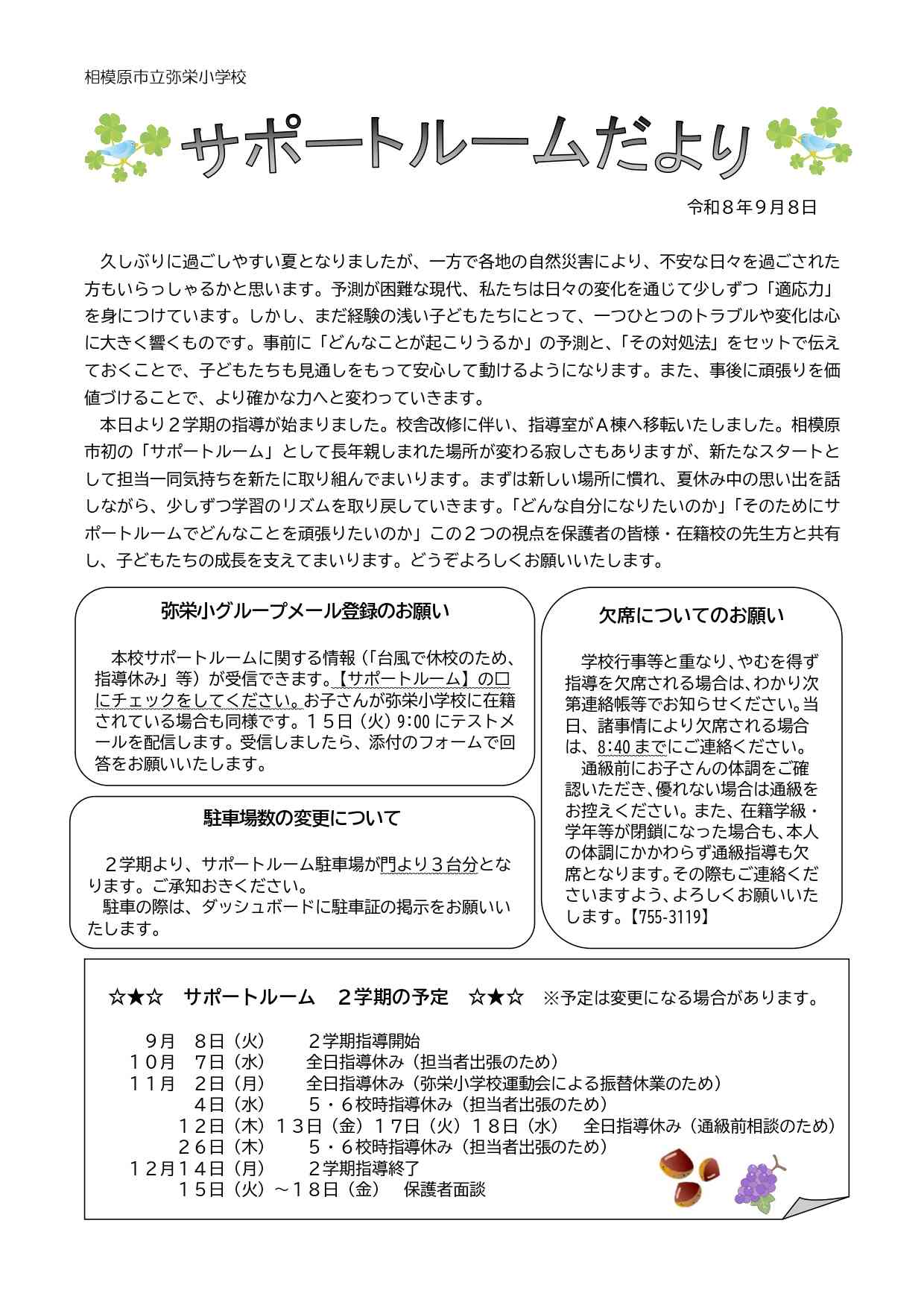 R8 サポートルームだより４号